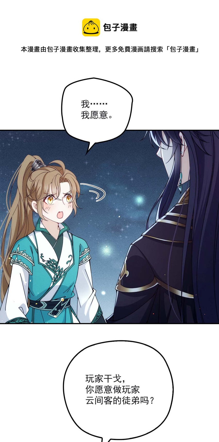 第27话 请师尊多多爱怜3