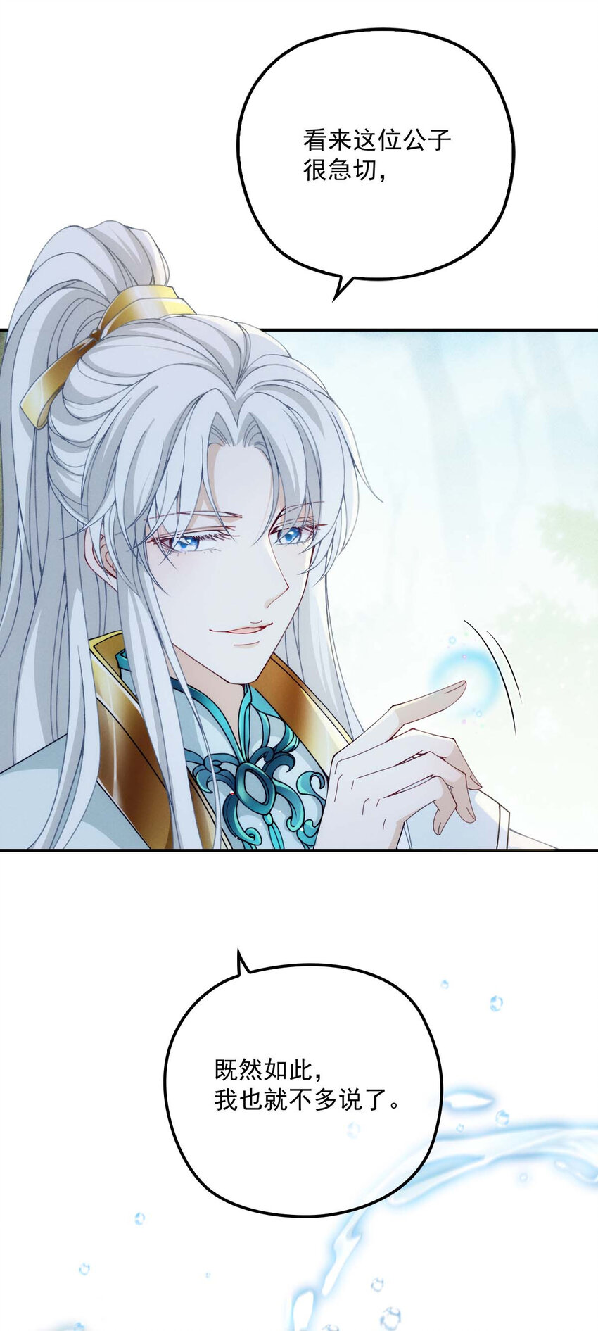 第23话 师徒任务14