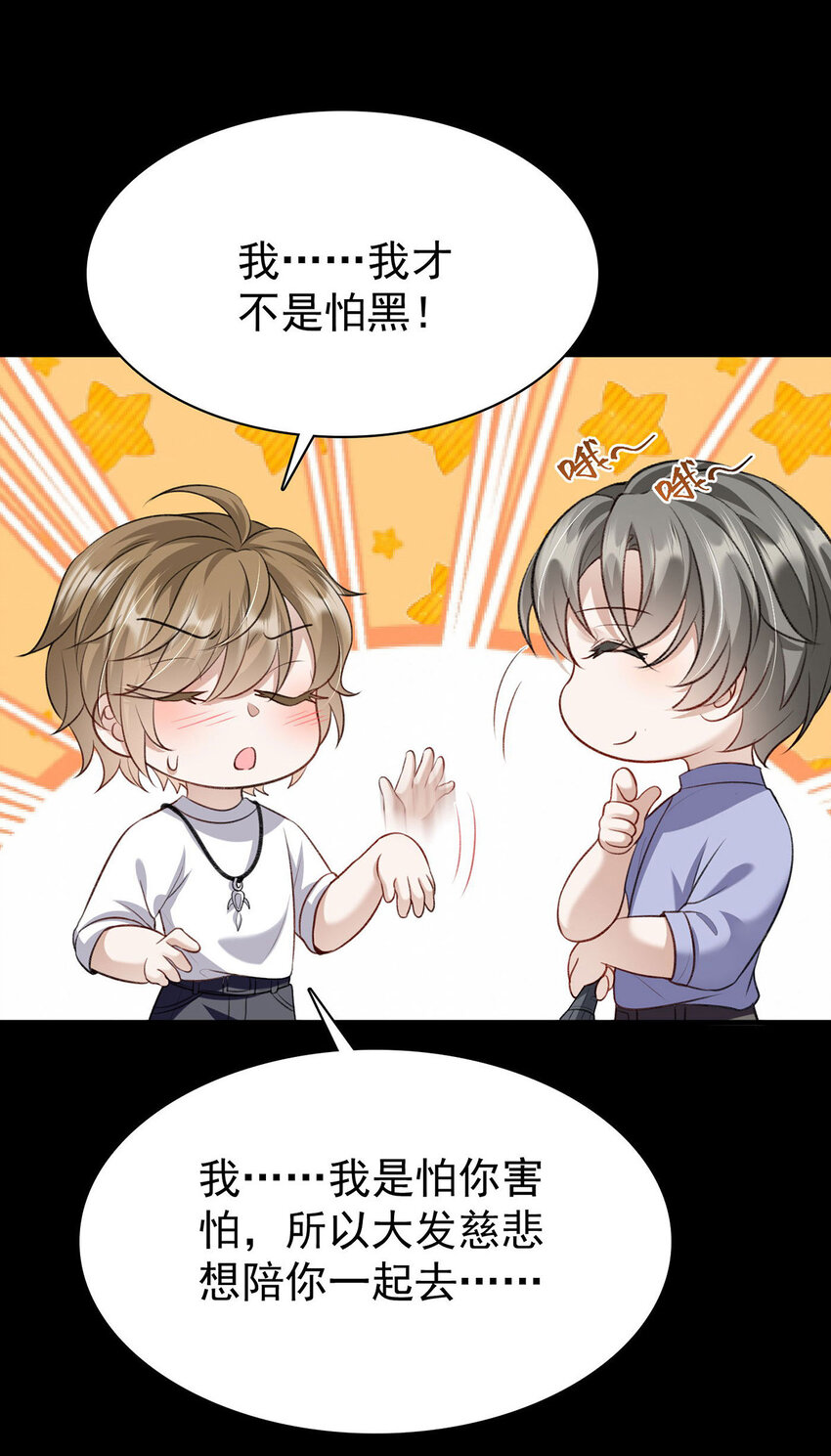 第50话你是怕黑吗？7