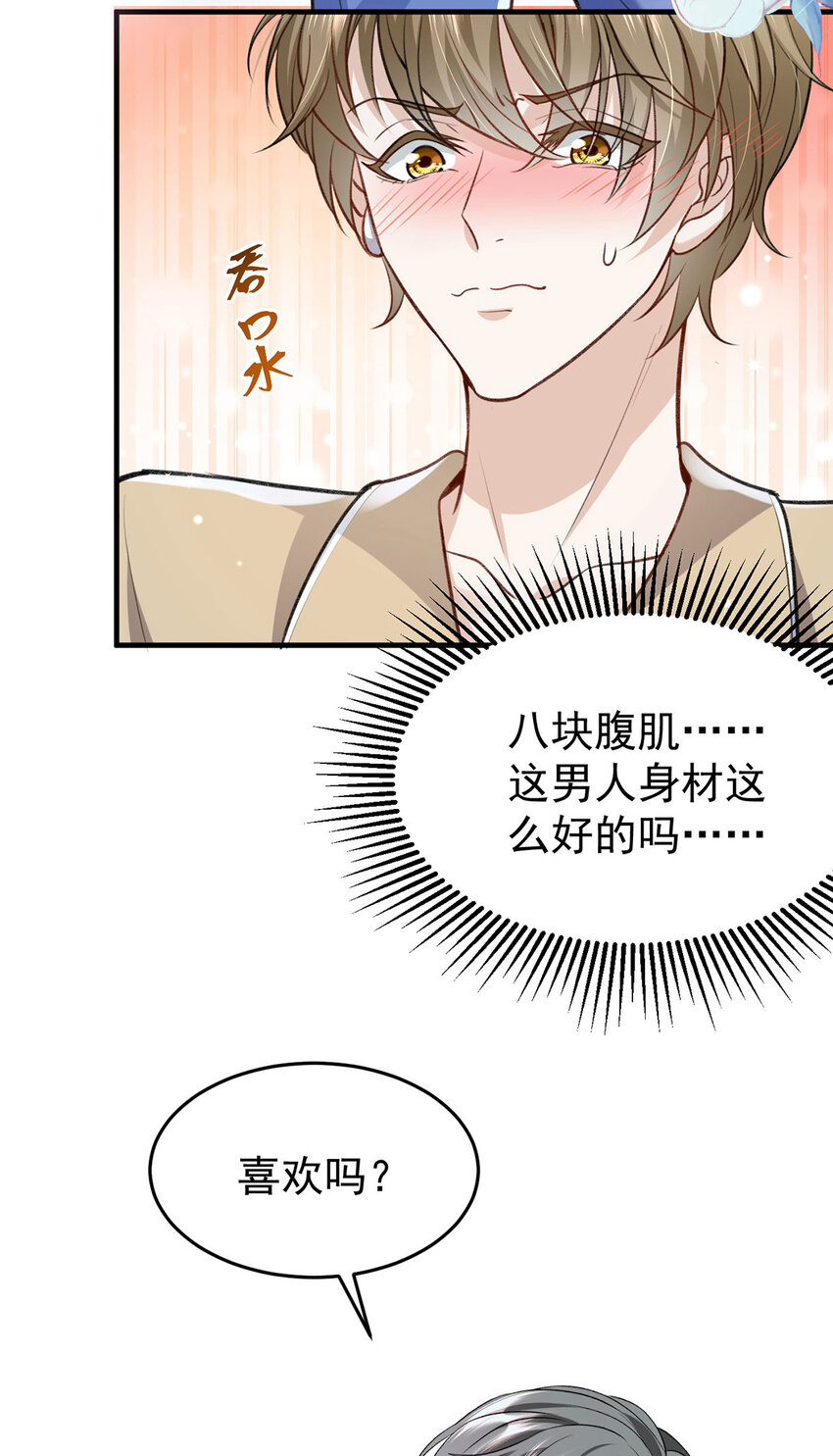 第53话你要对我负责哦22