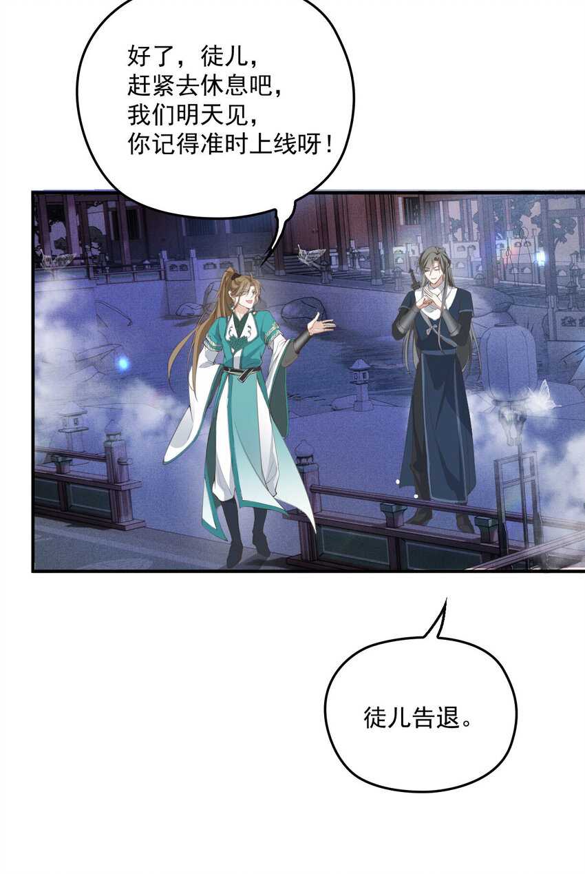 第29话 为师的义务14