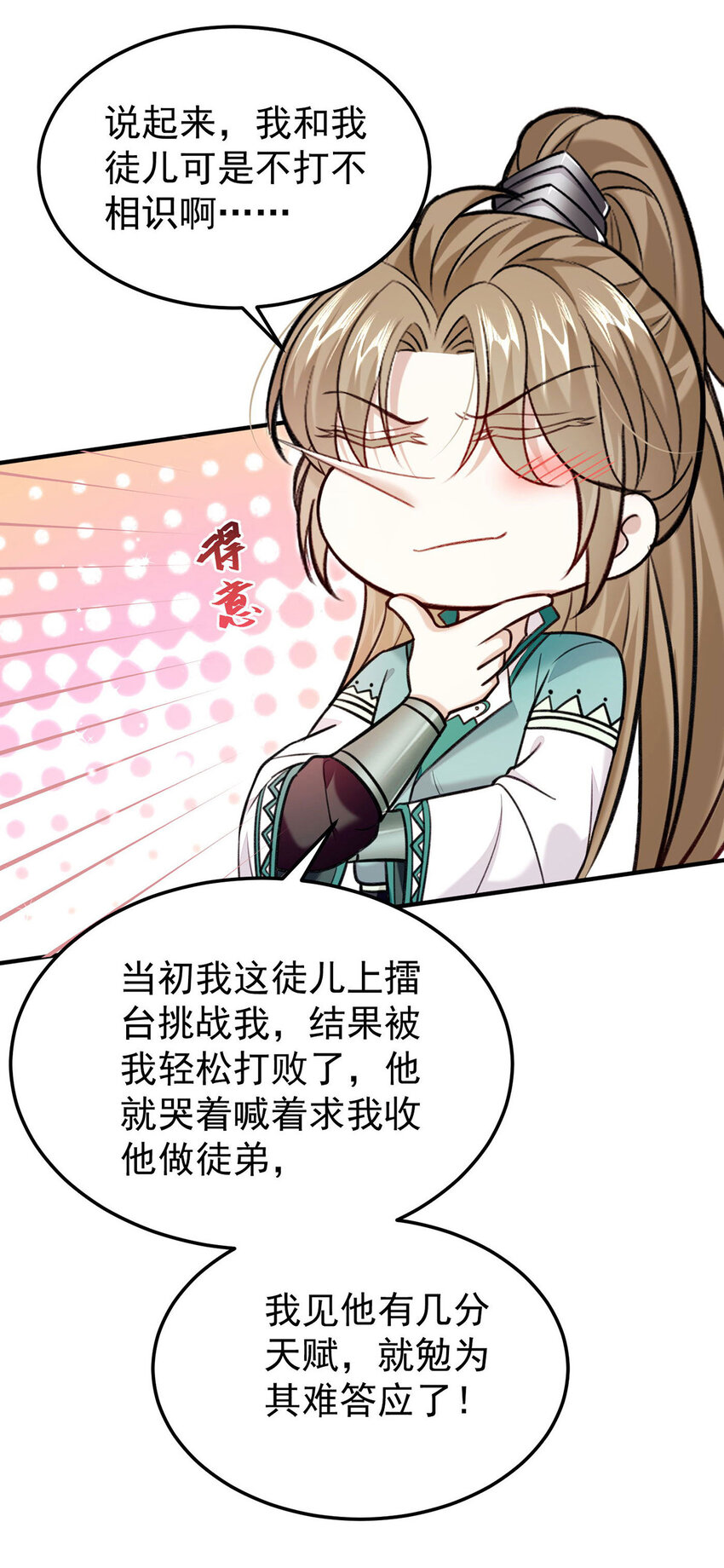 第62话我就是他的爱徒16