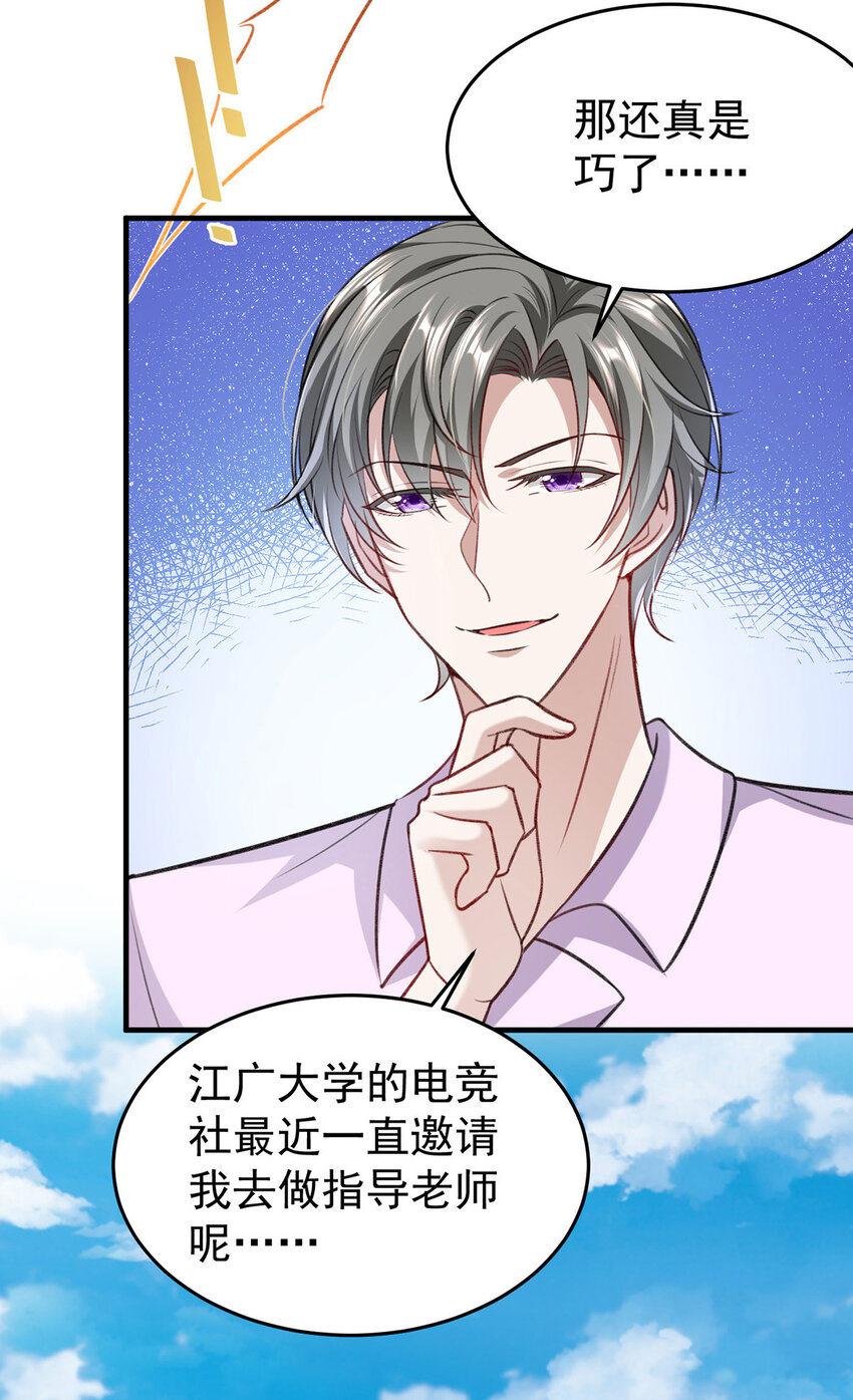 第54话电竞社报名11