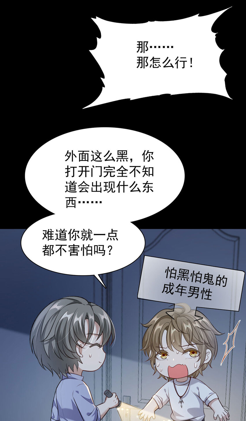 第50话你是怕黑吗？9