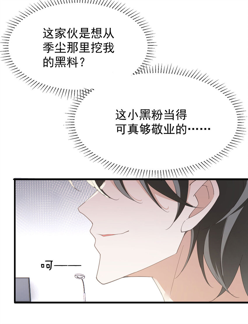 第34话 专业黑粉18