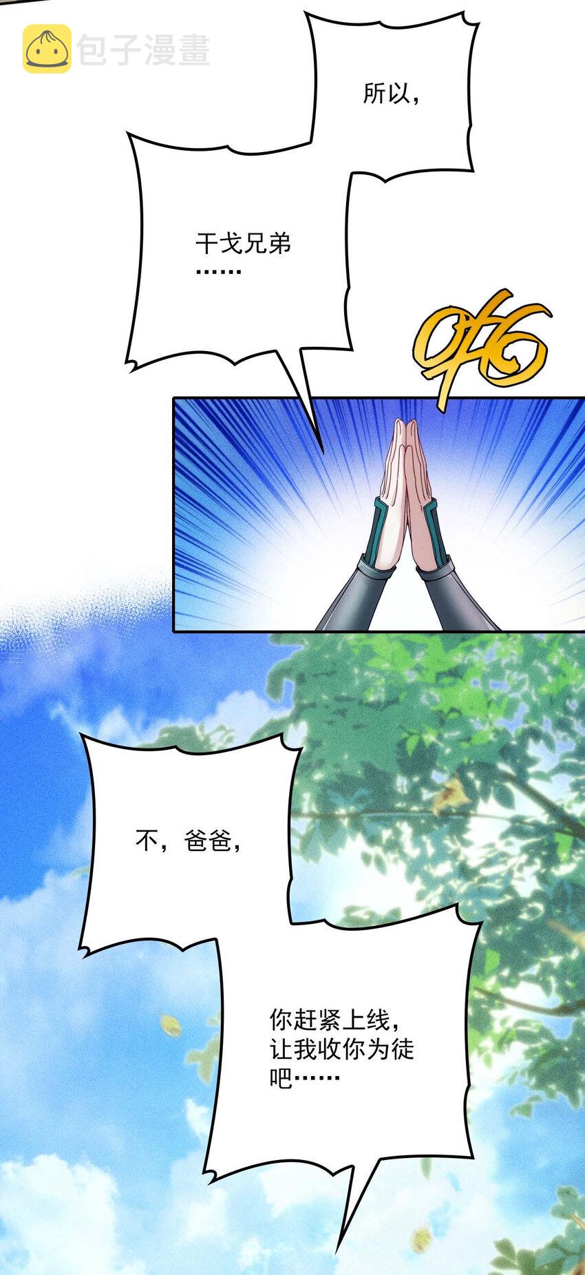 第21话 爸爸，你快上线吧！17
