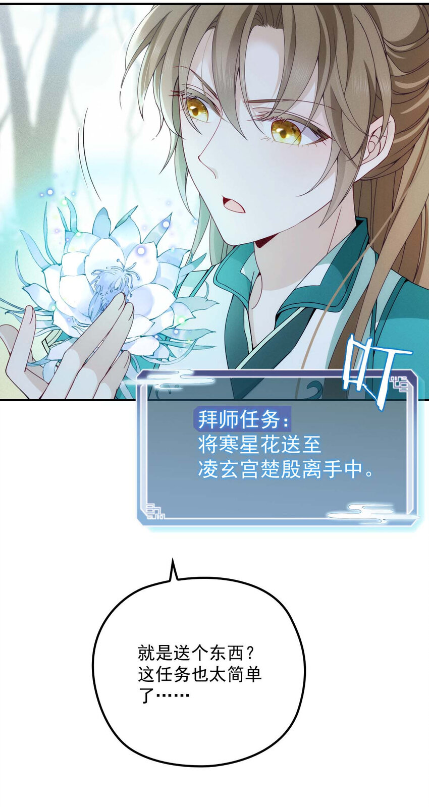 第23话 师徒任务18
