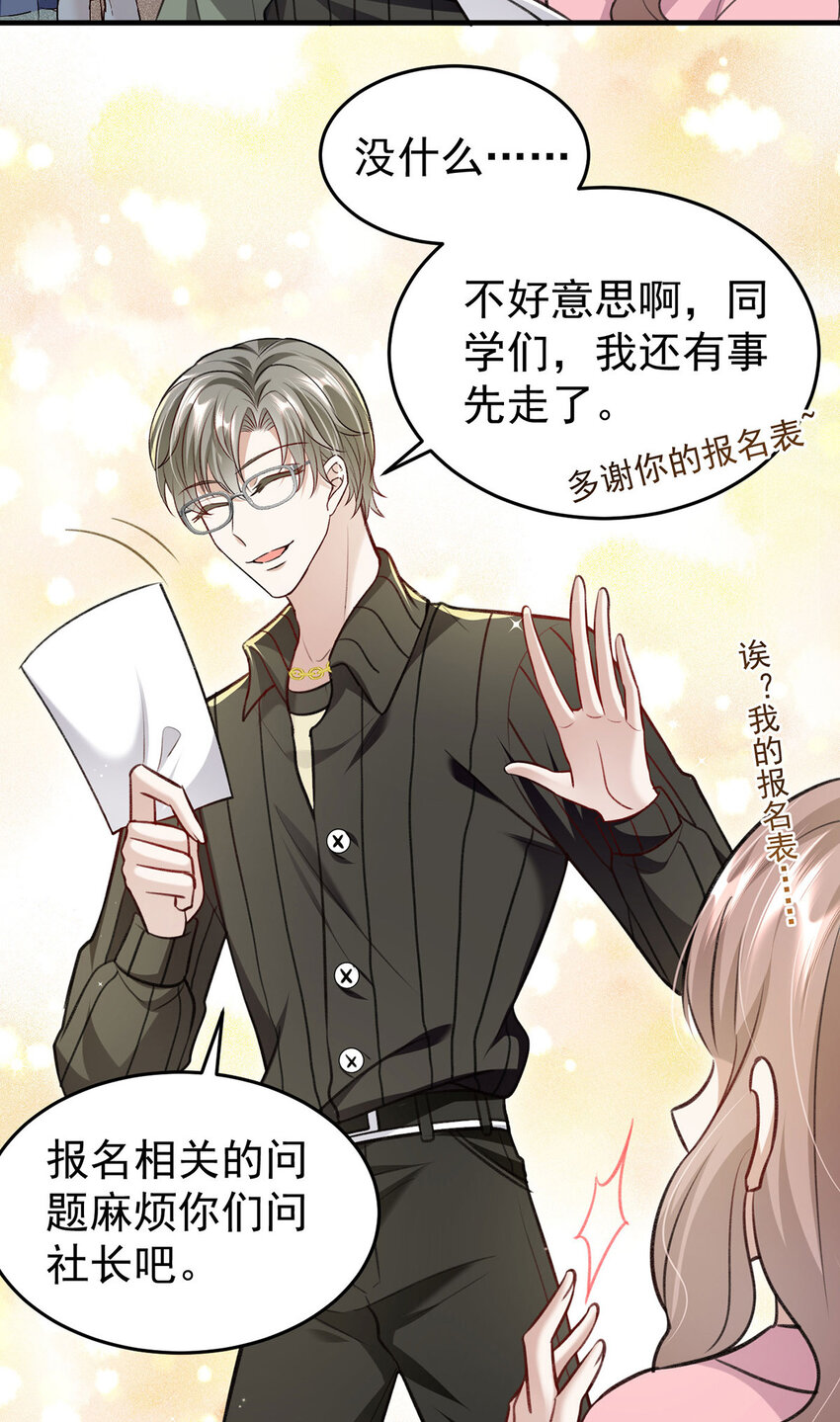 第55话小猫咪吃醋了26