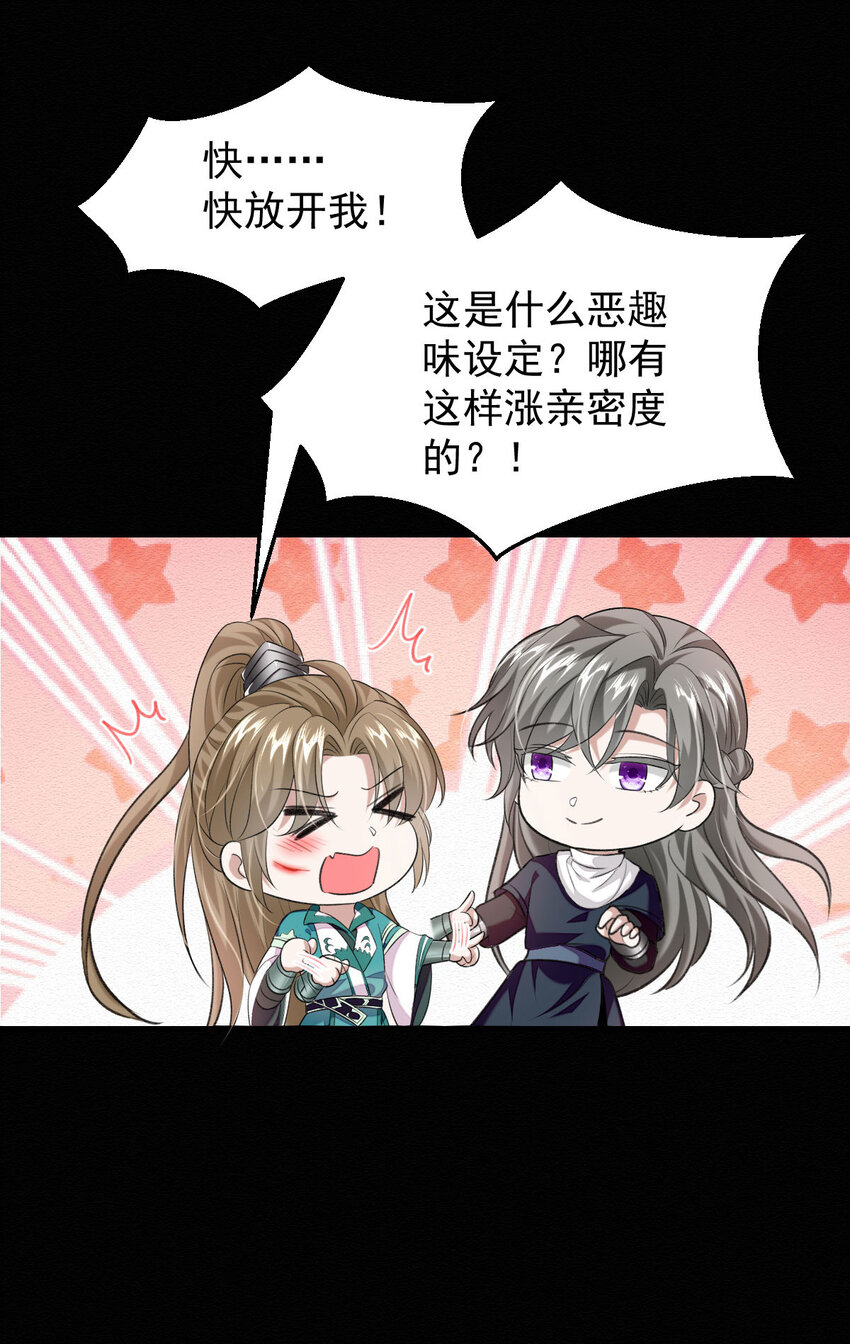 第46话 涨亲密度的正确姿势32