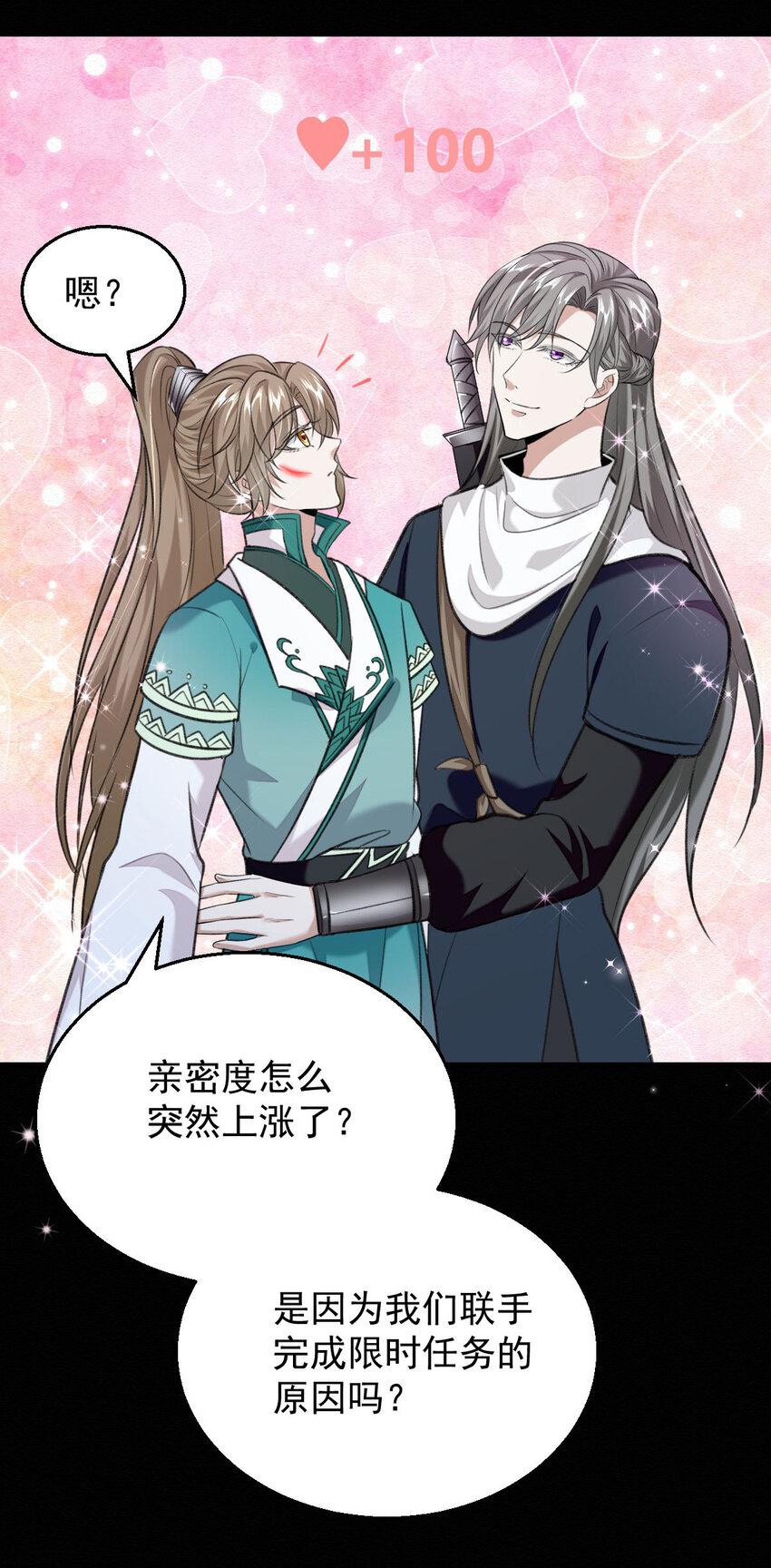 第46话 涨亲密度的正确姿势28