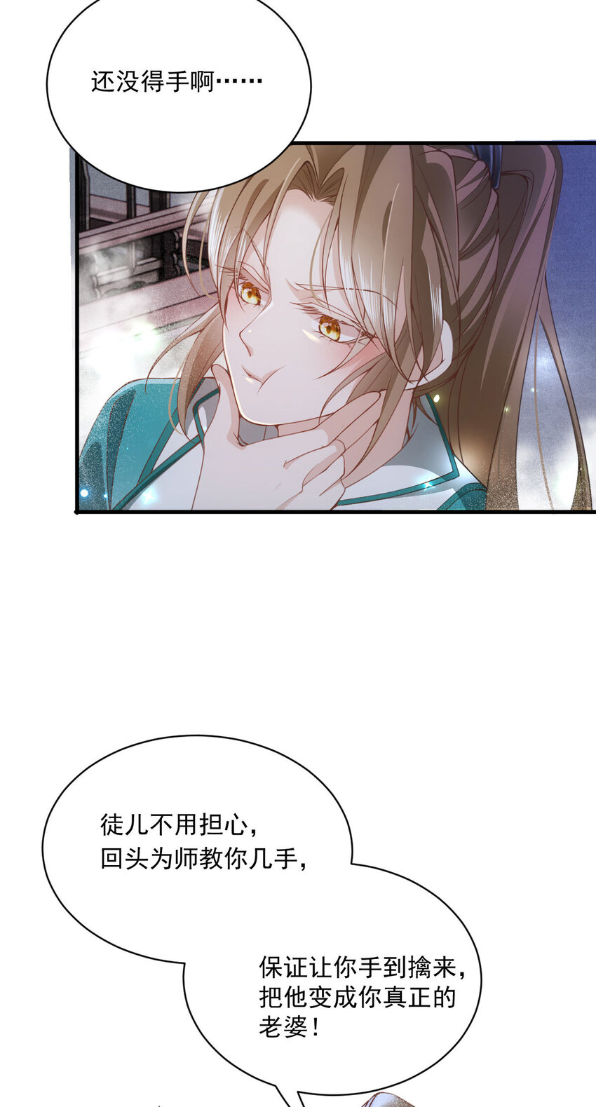 第29话 为师的义务10