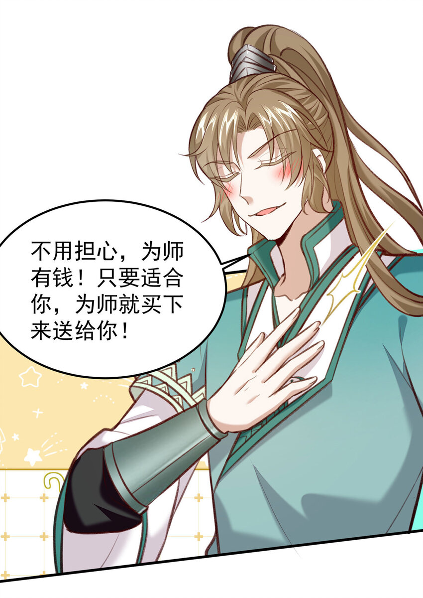 第61话为师有的是钱24