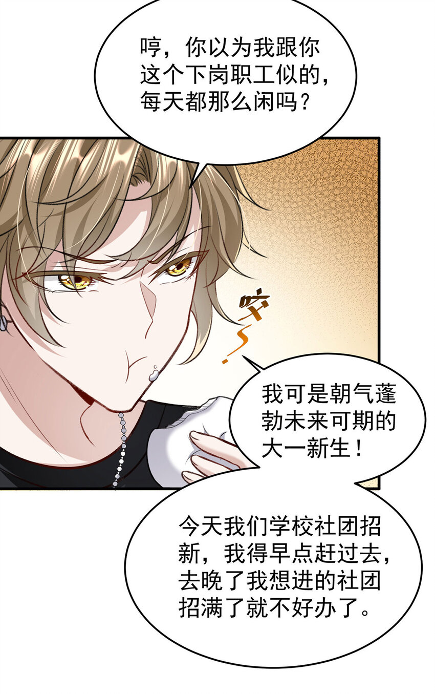 第54话电竞社报名3