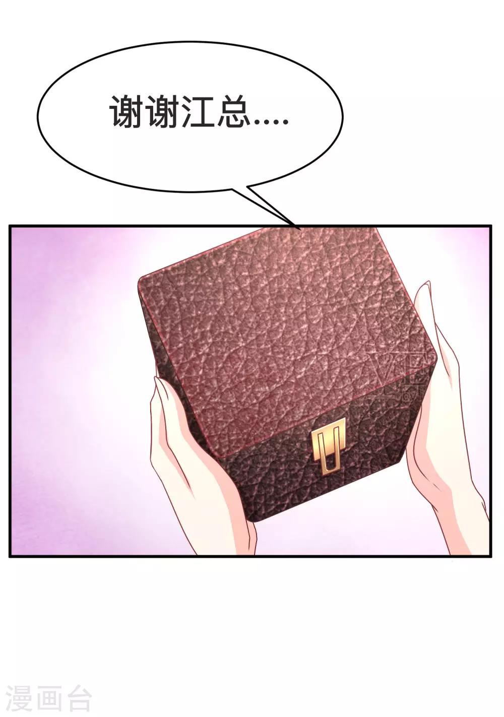 第13话 总裁今晚要下手35