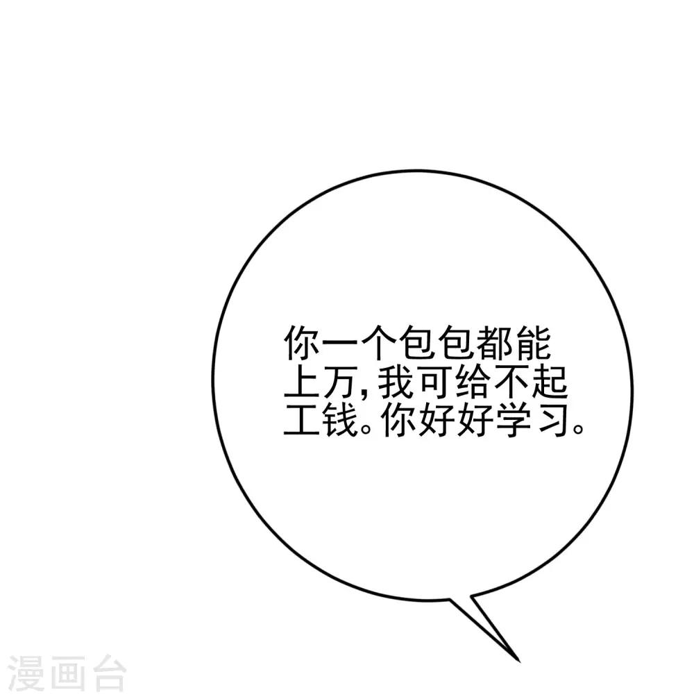 第204话 你难道在打我的主意？43