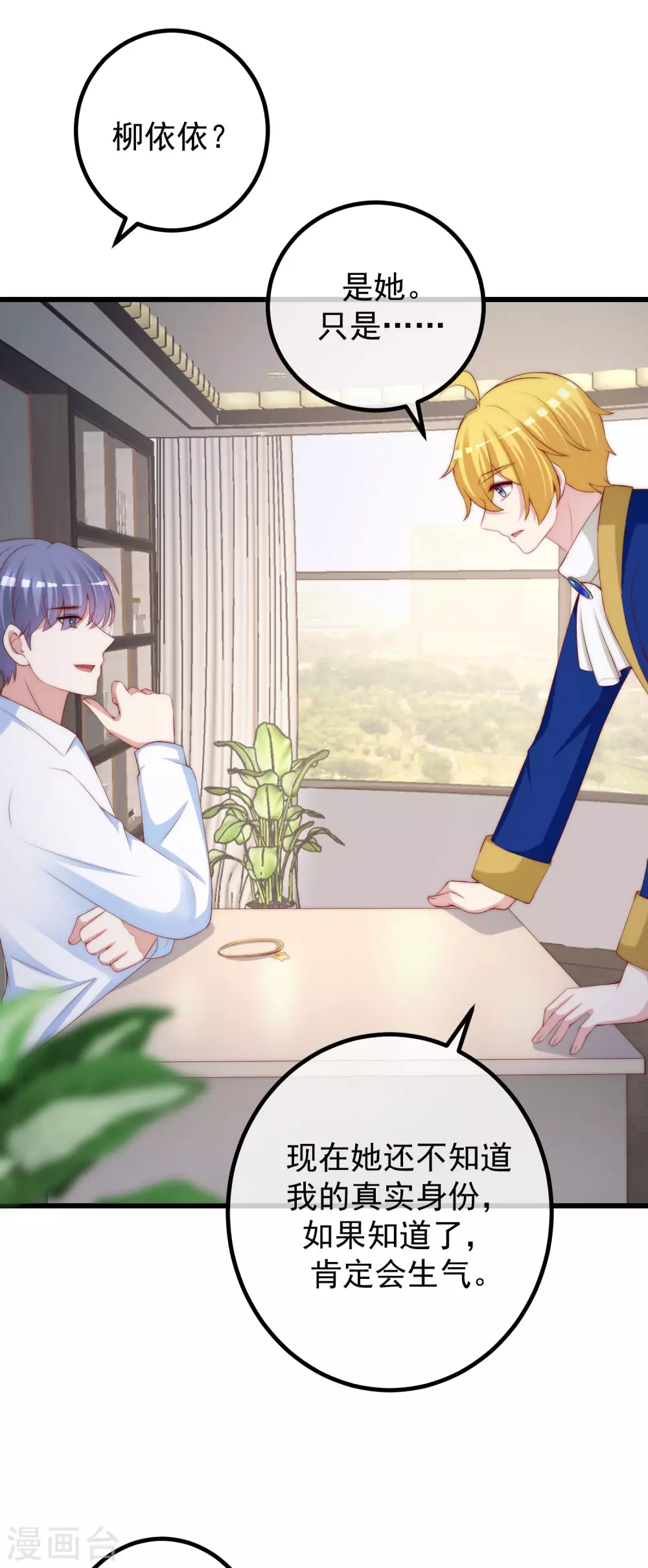 第273话 柳依依你愿意放弃一切吗？3