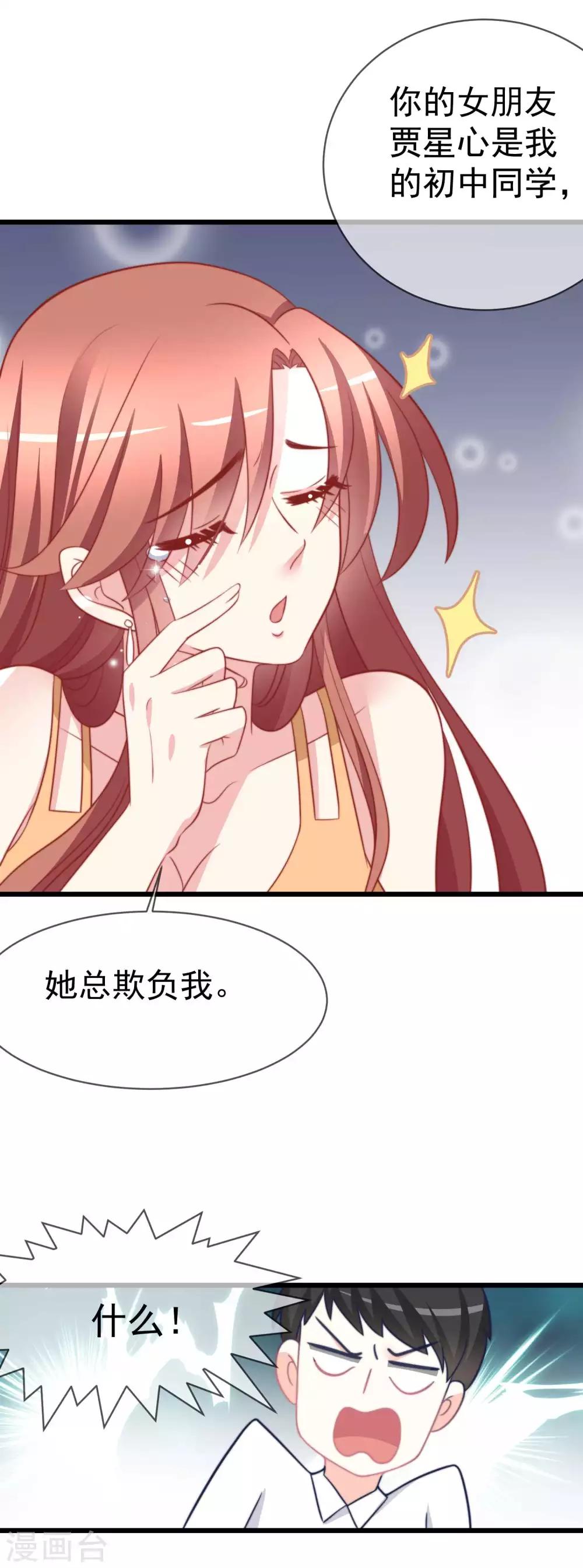 第72话 美女，我想和你深入交流11