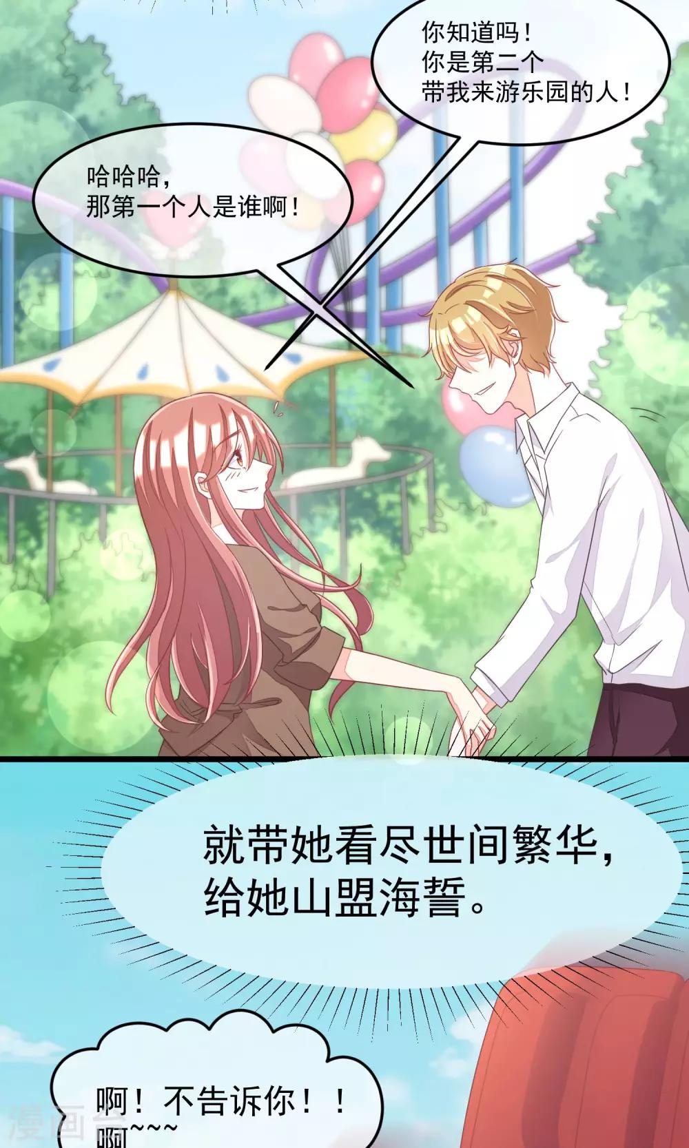 第38话 渣男的一般撩妹手法31