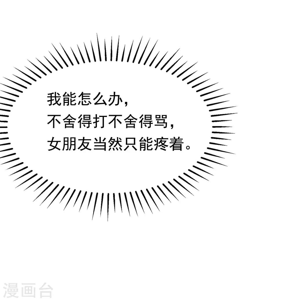 第159话 女友，是要拿来宠的！15