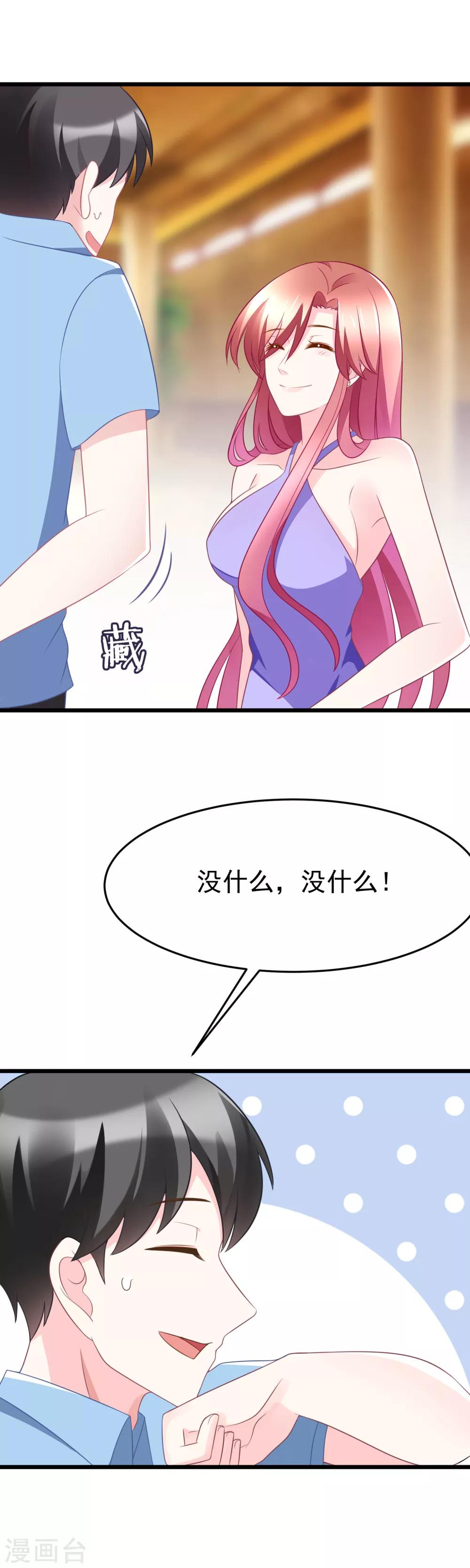 第80话 想爽吗？渣男5