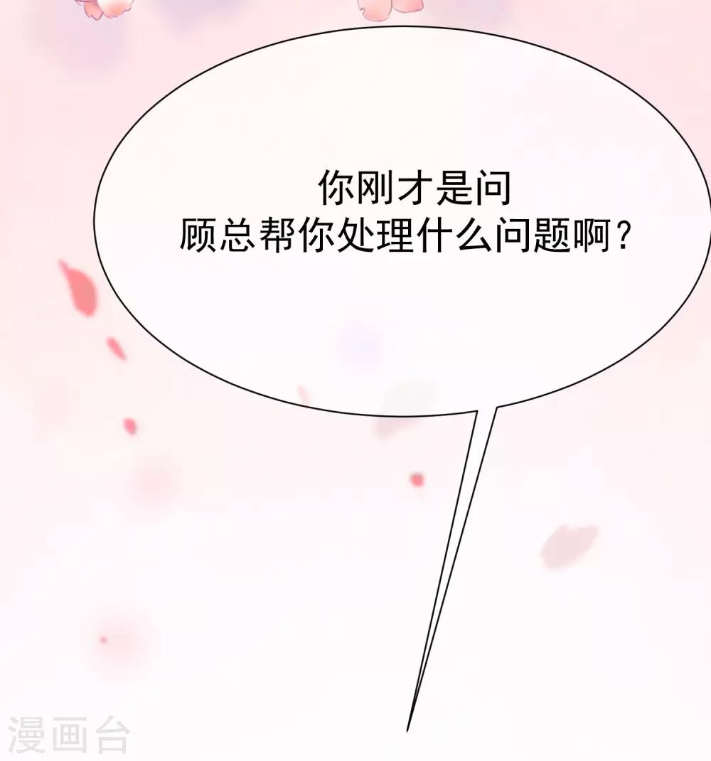 第171话 总裁的油嘴滑舌35
