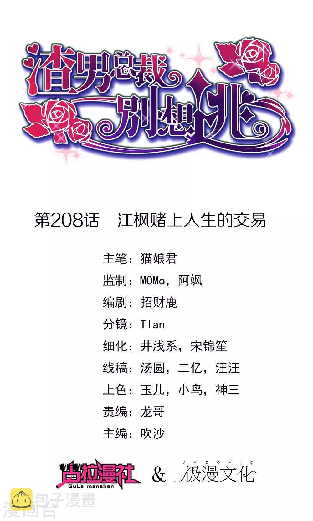 第208话 江枫赌上人生的交易0