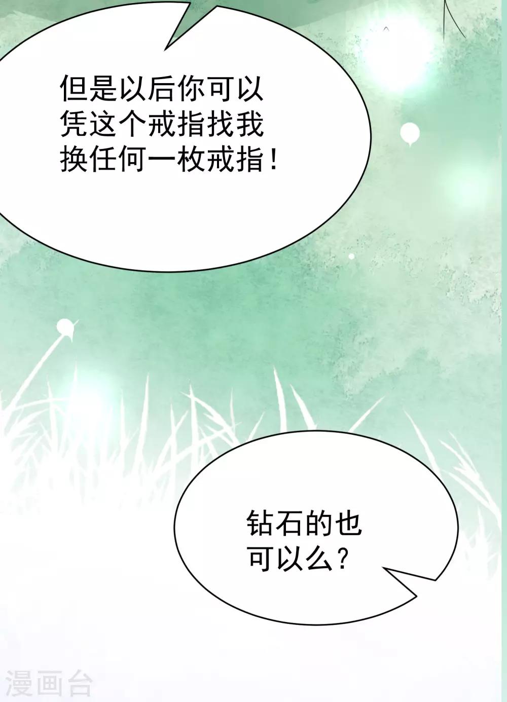 第153话 狗尾草与钻戒56