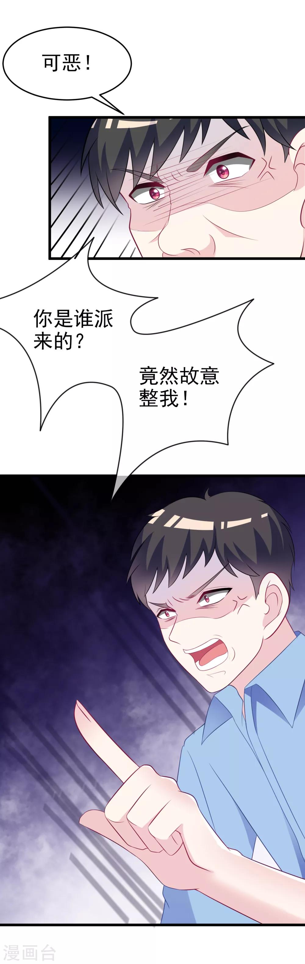 第94话 老娘分分钟玩死你，小渣男29