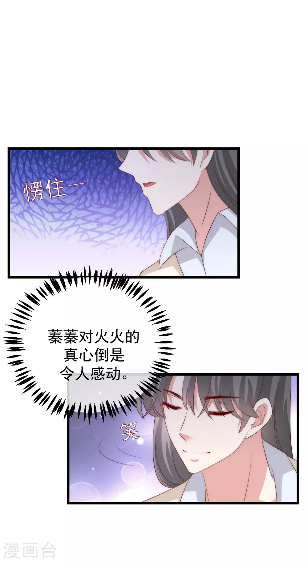 第271话 顾洛琛柳依依谈恋爱了？！9