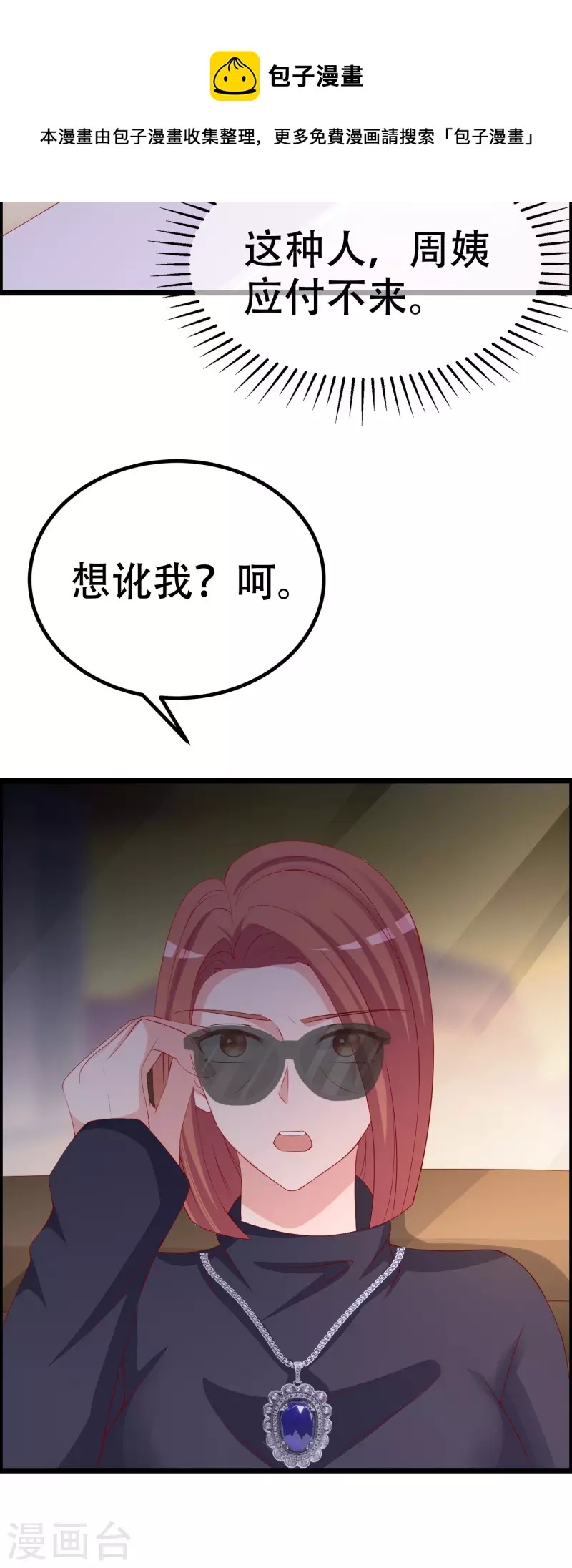 第325话 母女相认？！8
