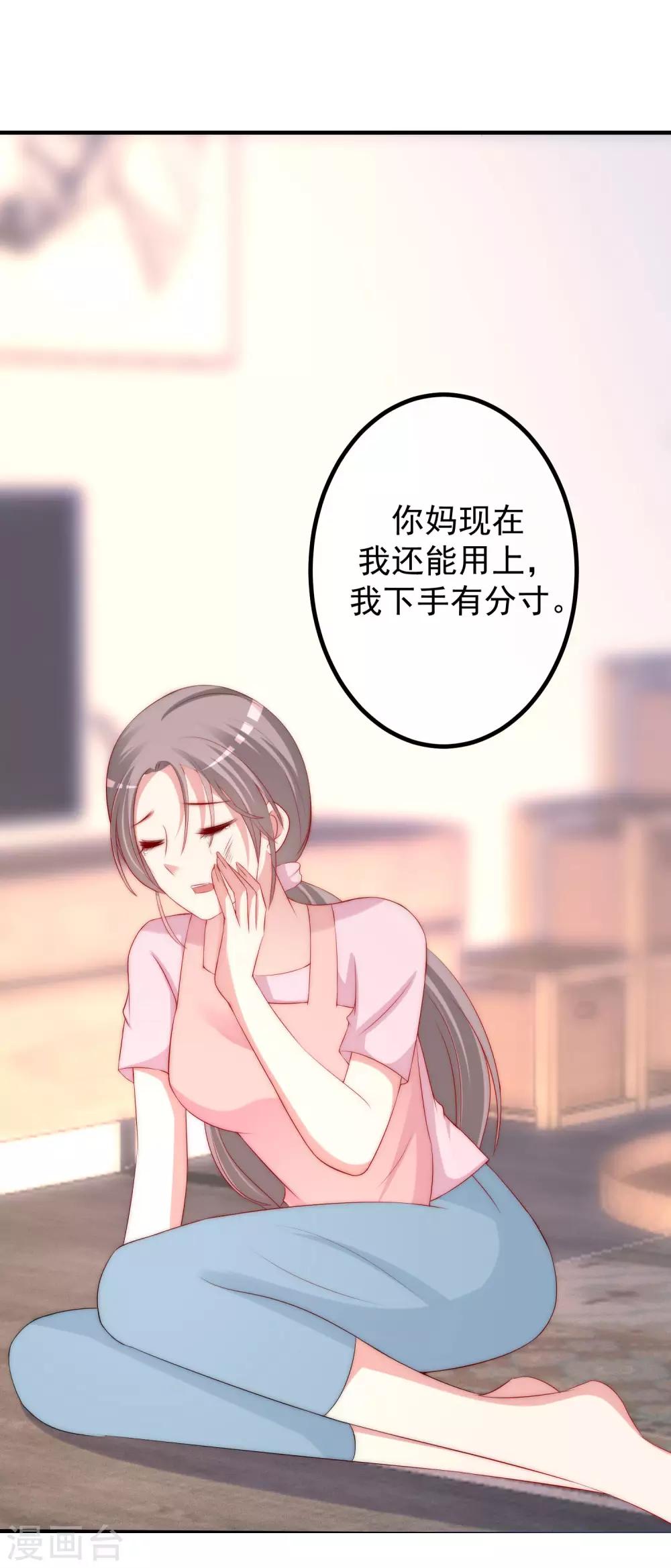 第237话 虐渣夫妻轮番出战！32