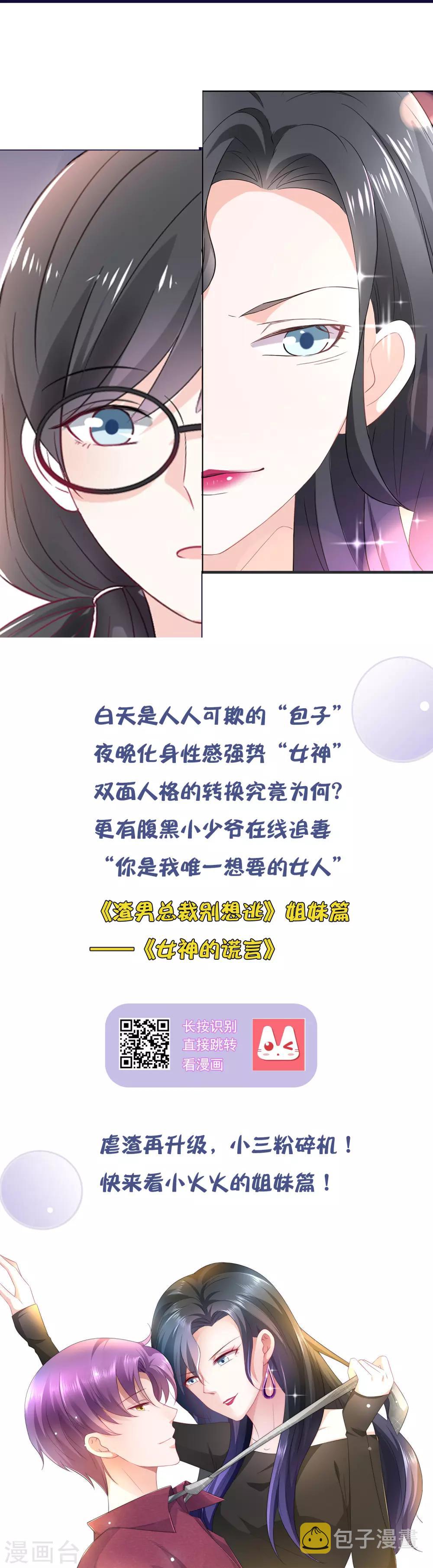 第127话 渣男都喜欢带妹开黑？31