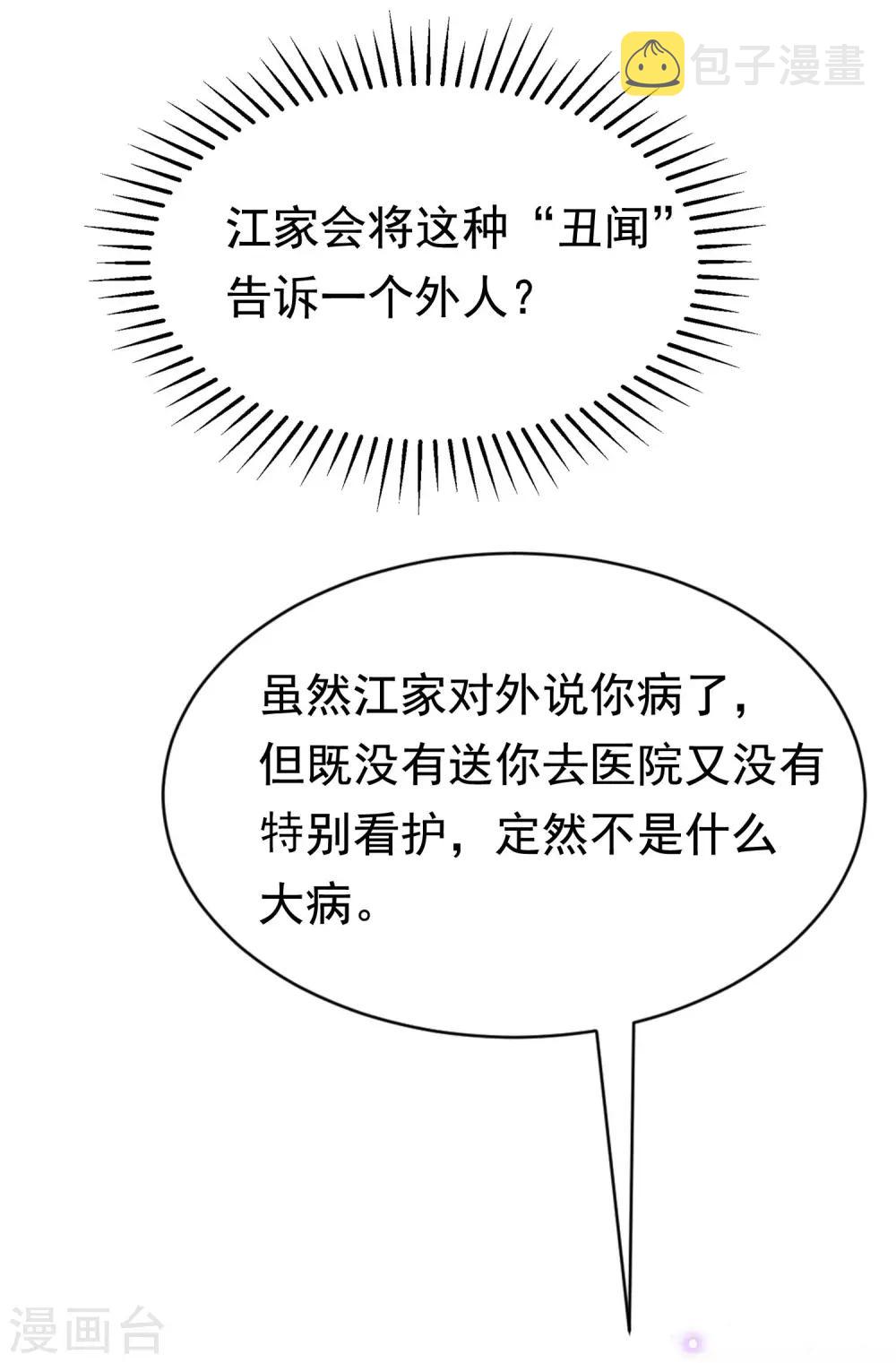 第201话 江枫的故事59