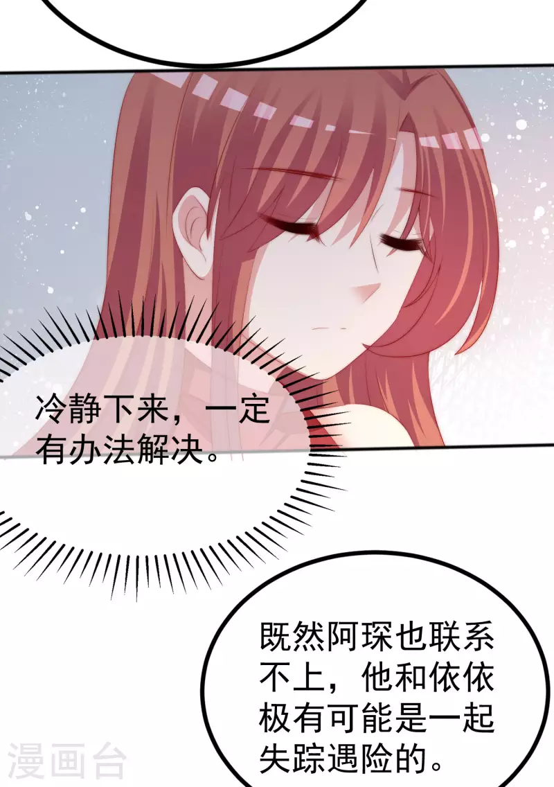 第319话 阿琛真的遇到了危险？！20