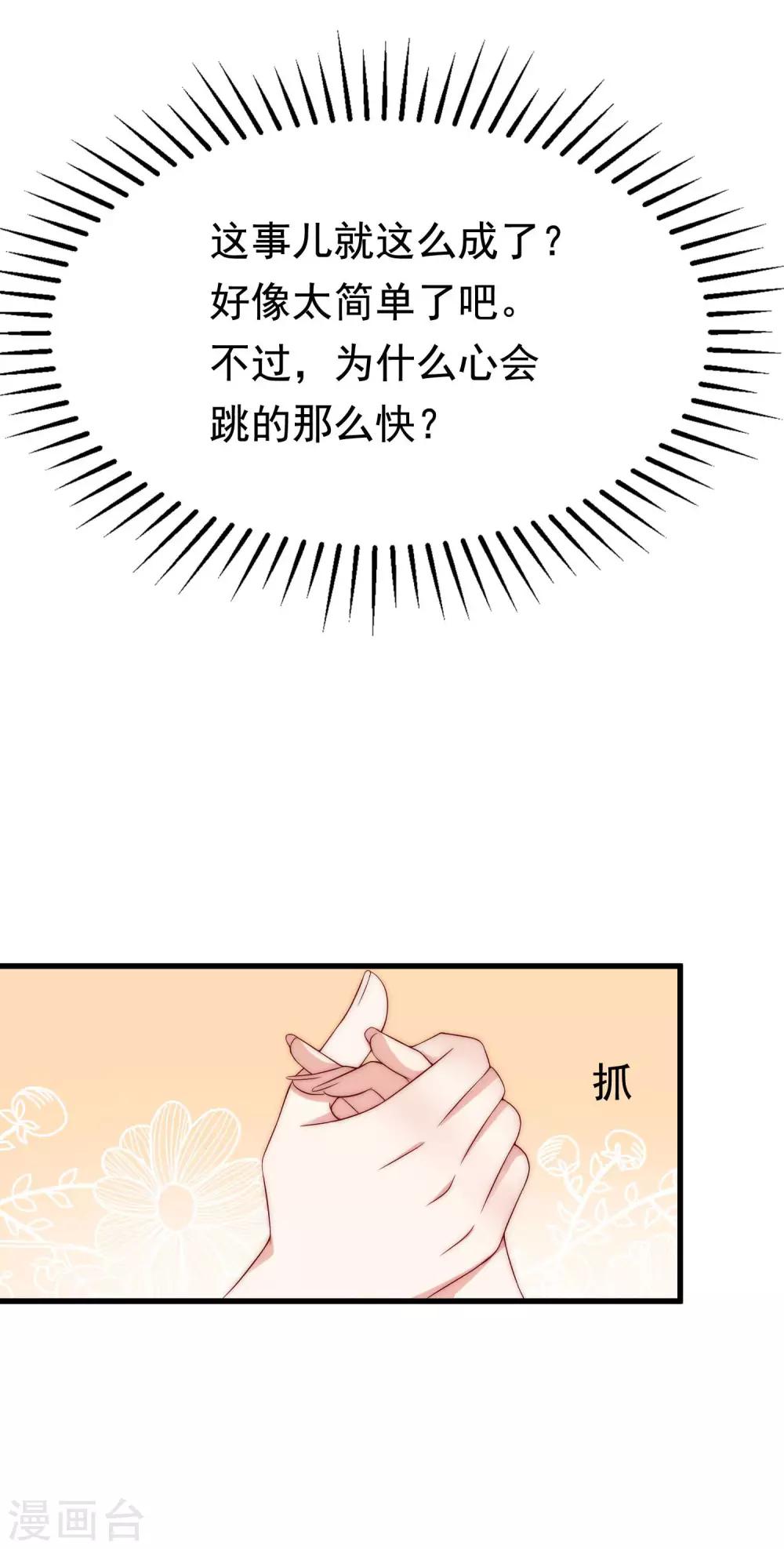 第148话 如儿戏一般确定恋爱关系？！28