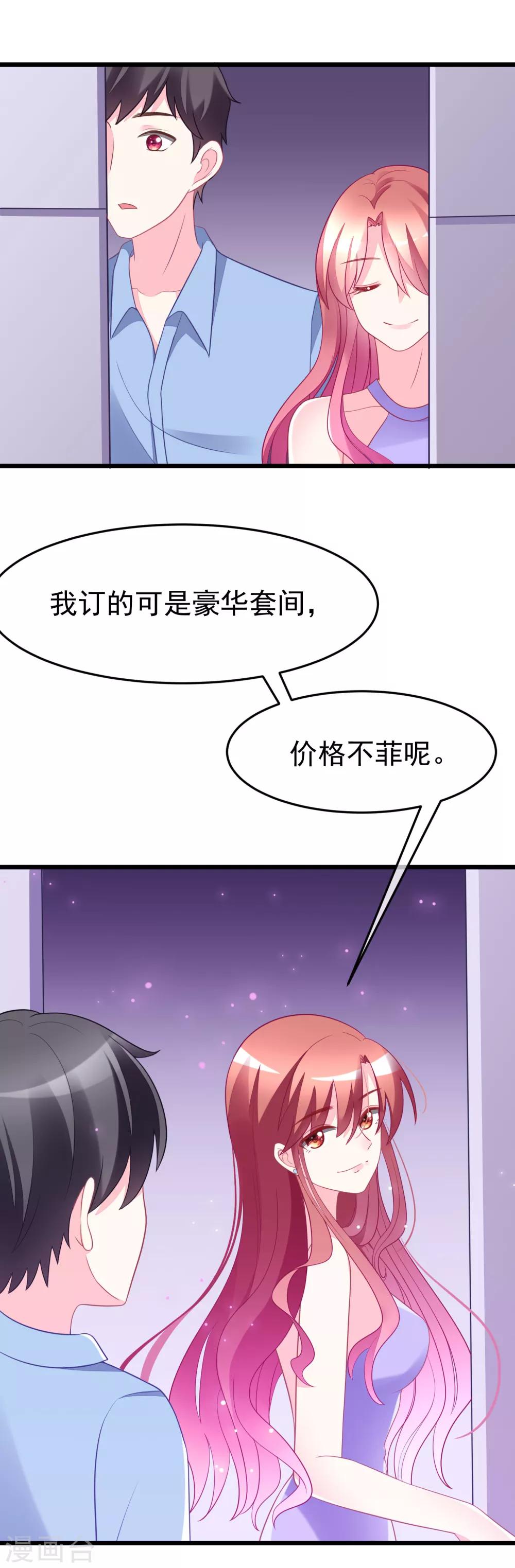 第80话 想爽吗？渣男14
