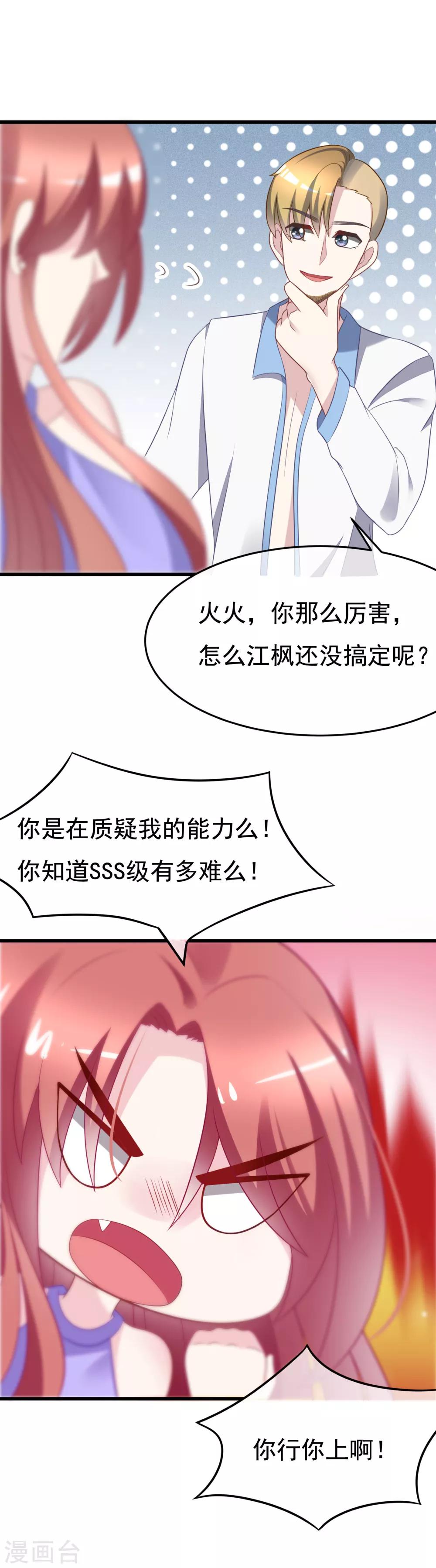 第83话 送SSS级渣男一份大礼！1