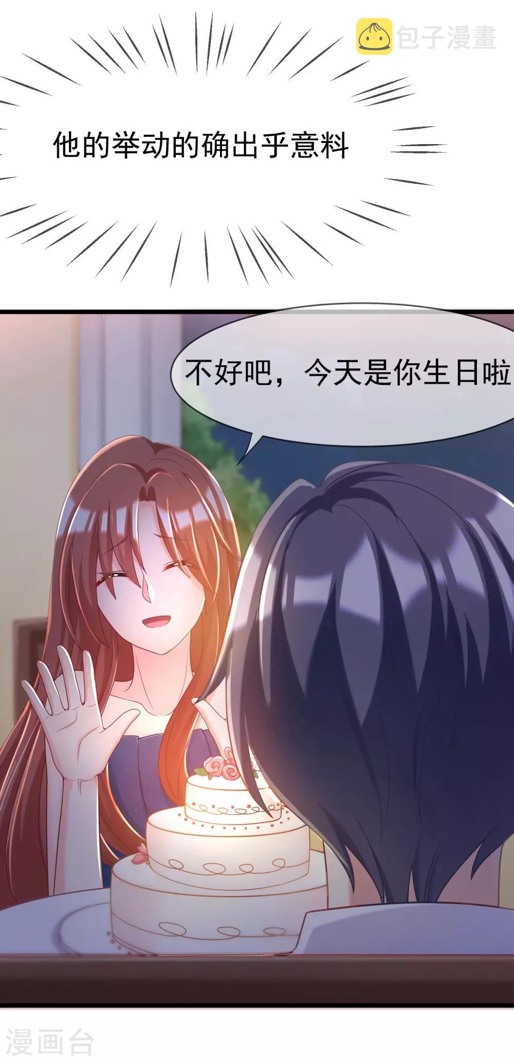 第58话 总裁的告白？12