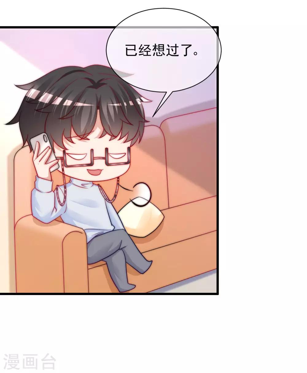 第203话 总裁大人的恋爱哲学！42