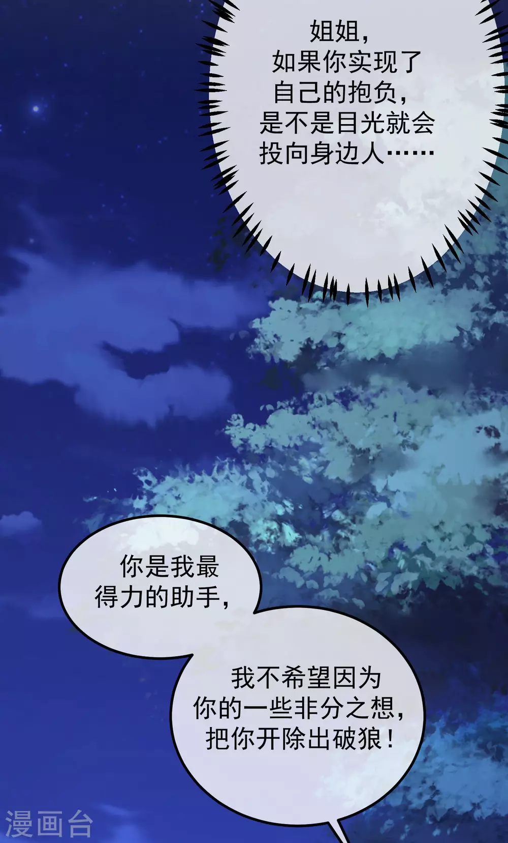 第291话 破狼给阿琛设下的陷阱！9