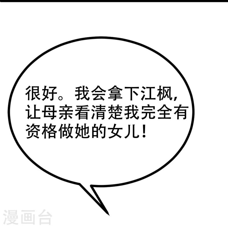 第326话 看我拿下江枫！32