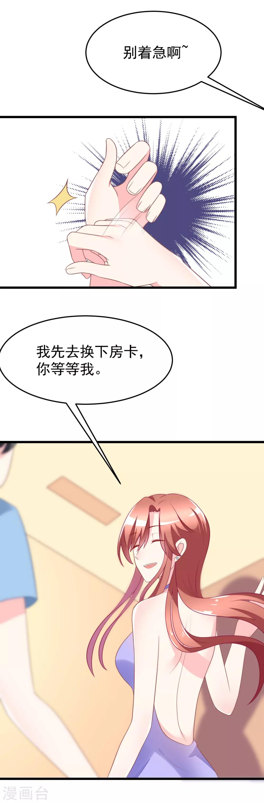 第80话 想爽吗？渣男10