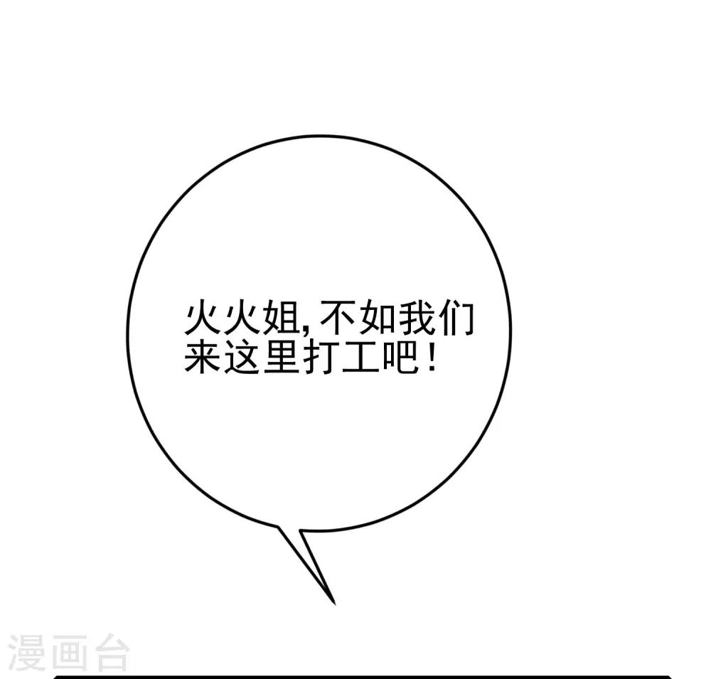 第204话 你难道在打我的主意？41