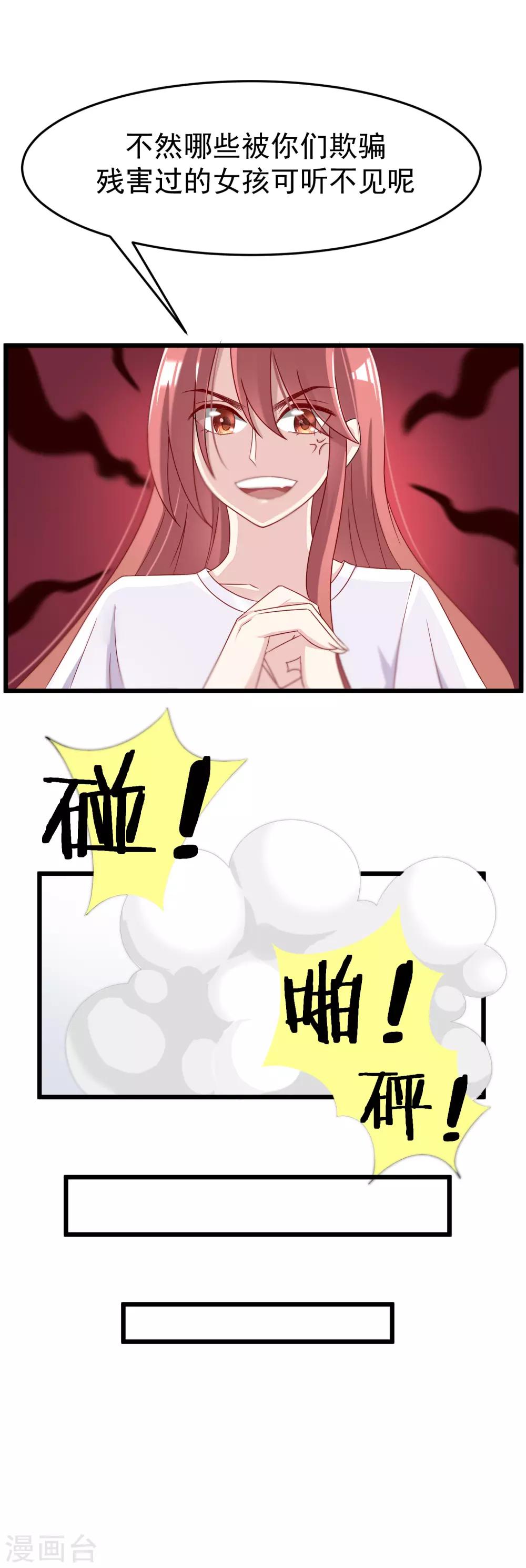第45话 殴打贱男，是我的人生乐趣17
