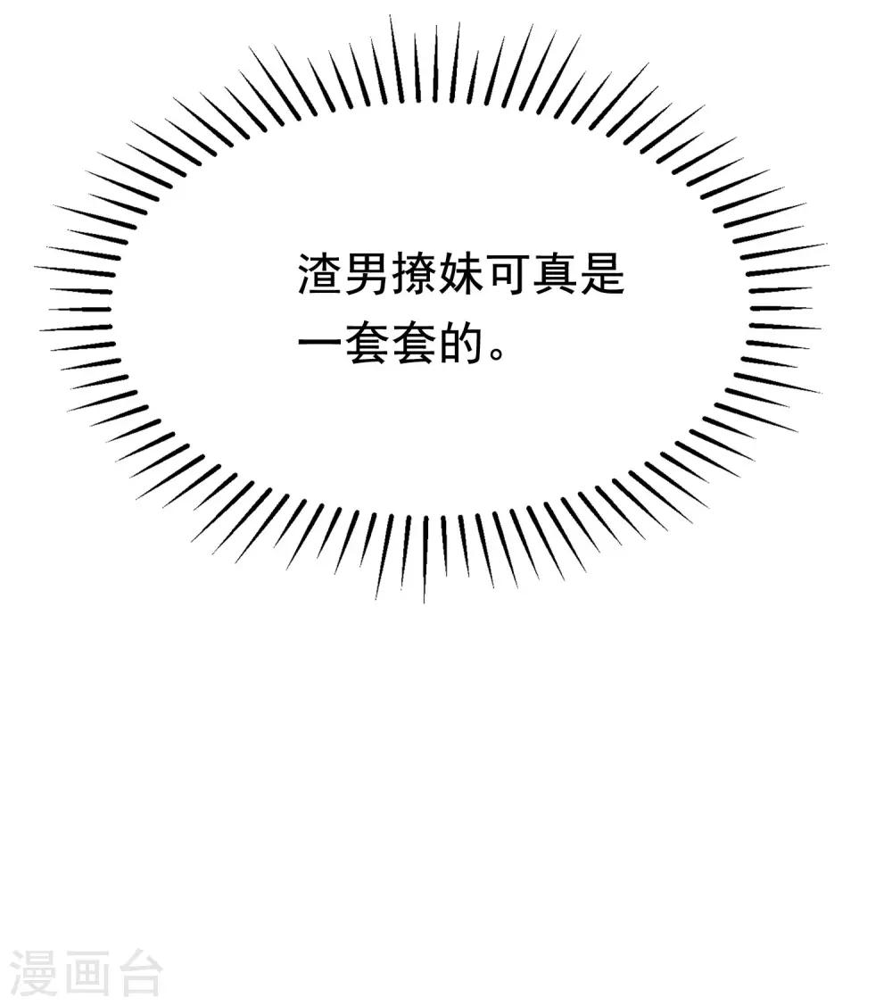第143话 防火防盗防渣男14