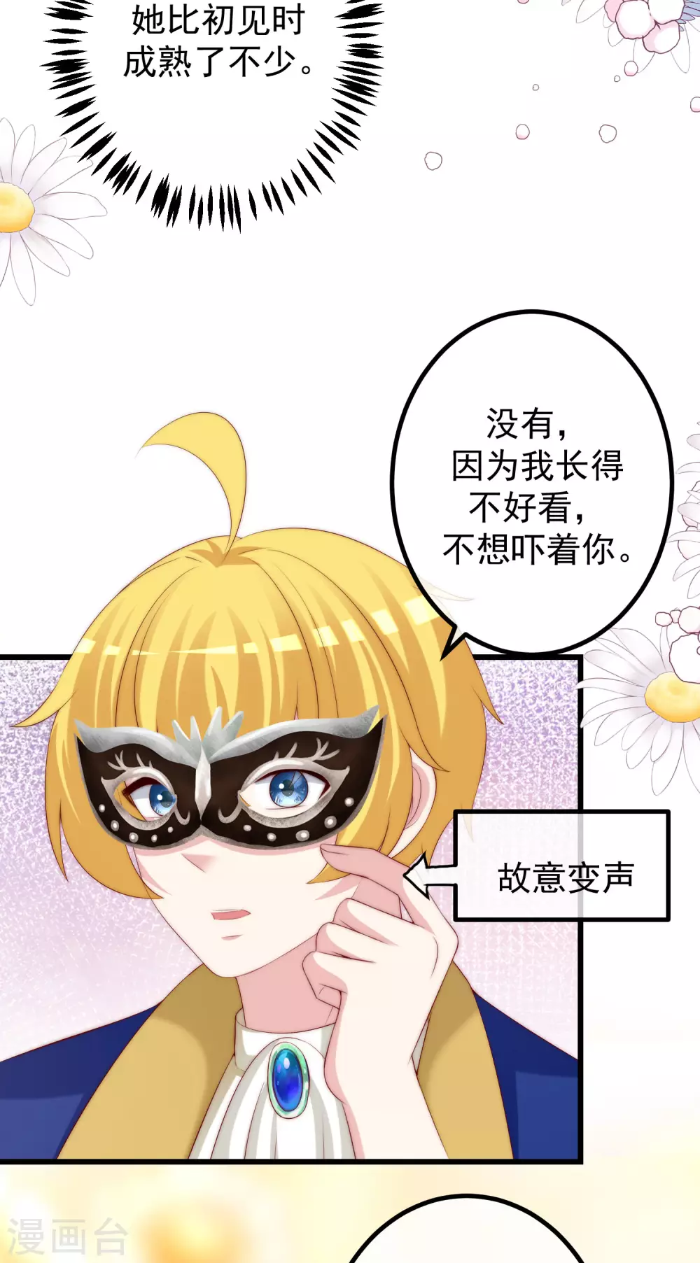 第271话 顾洛琛柳依依谈恋爱了？！20