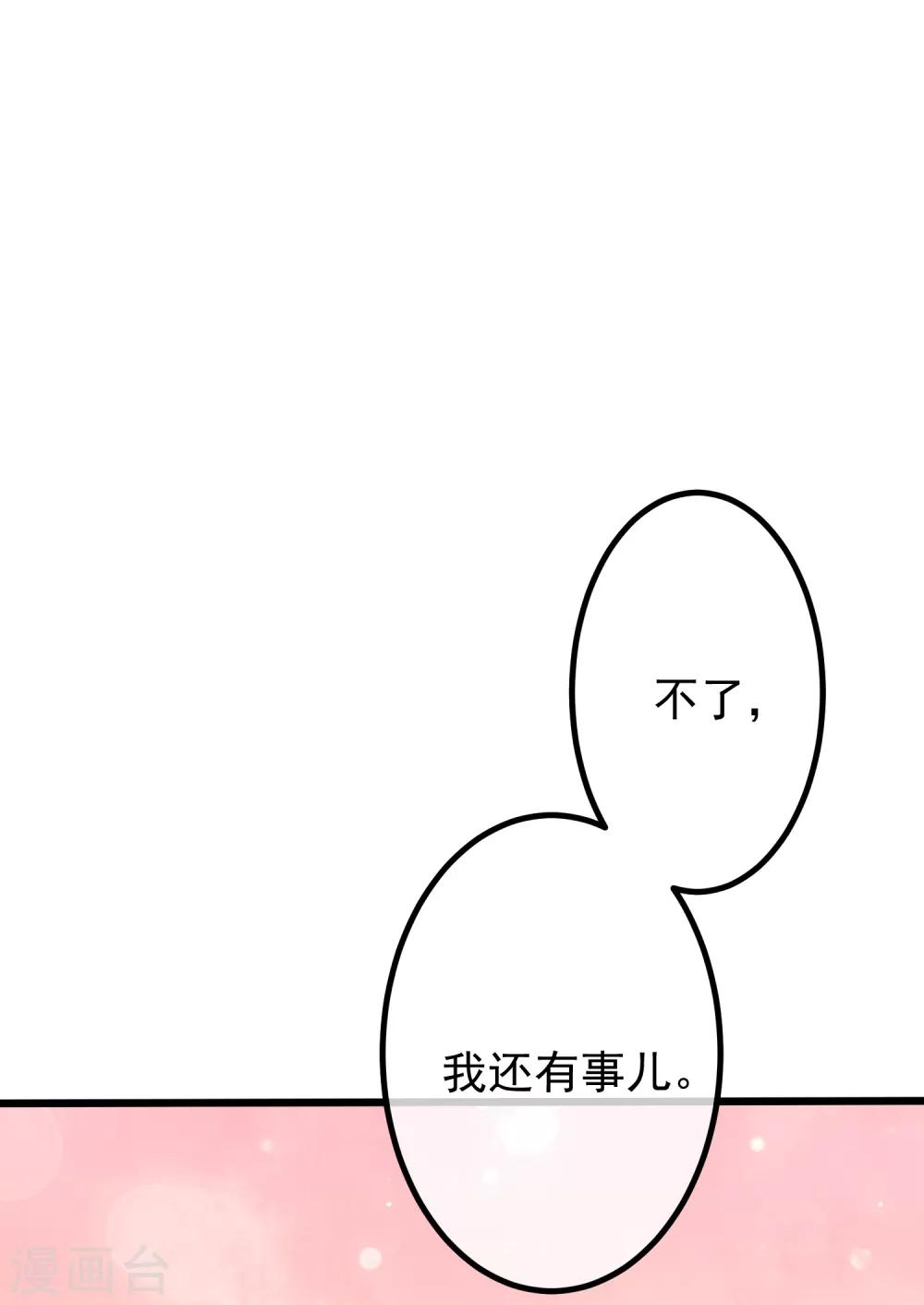 第236话 江总你想骗婚？！33
