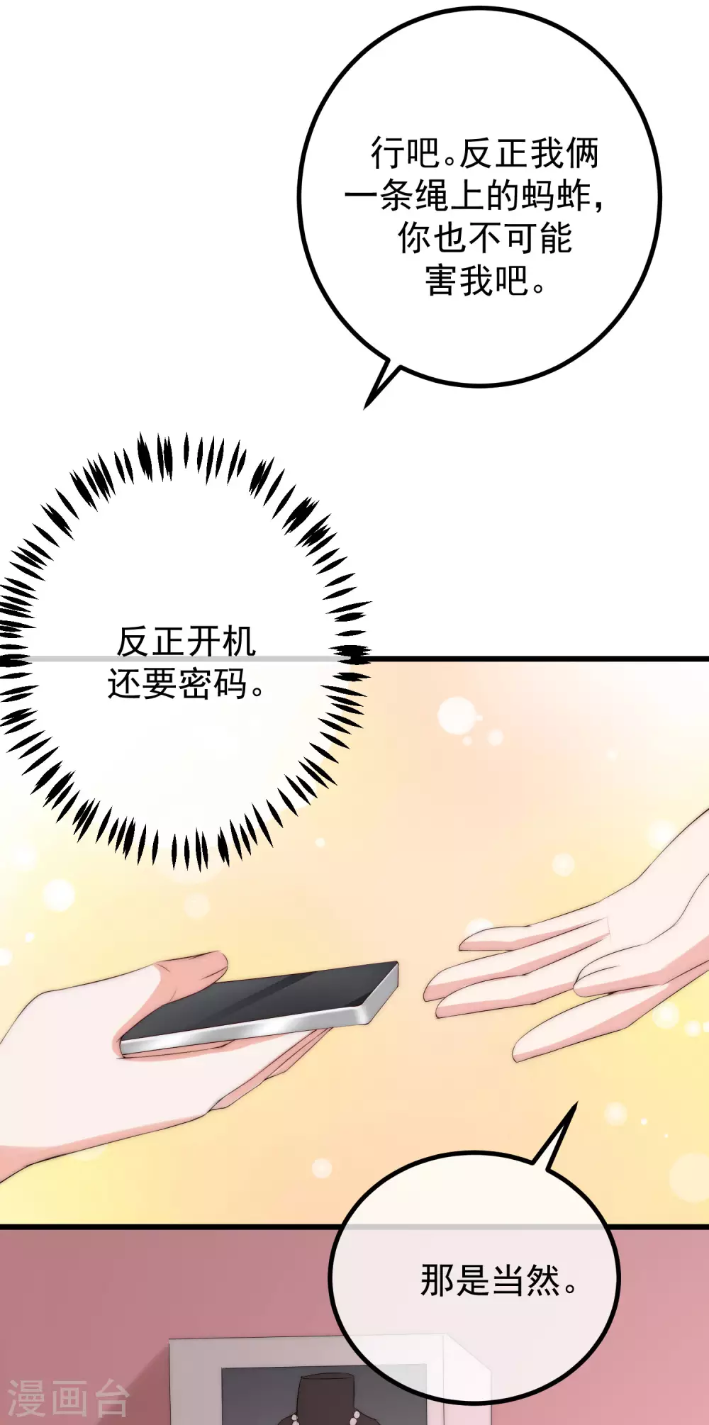 第267话 说，你是不是喜欢柳依依！22