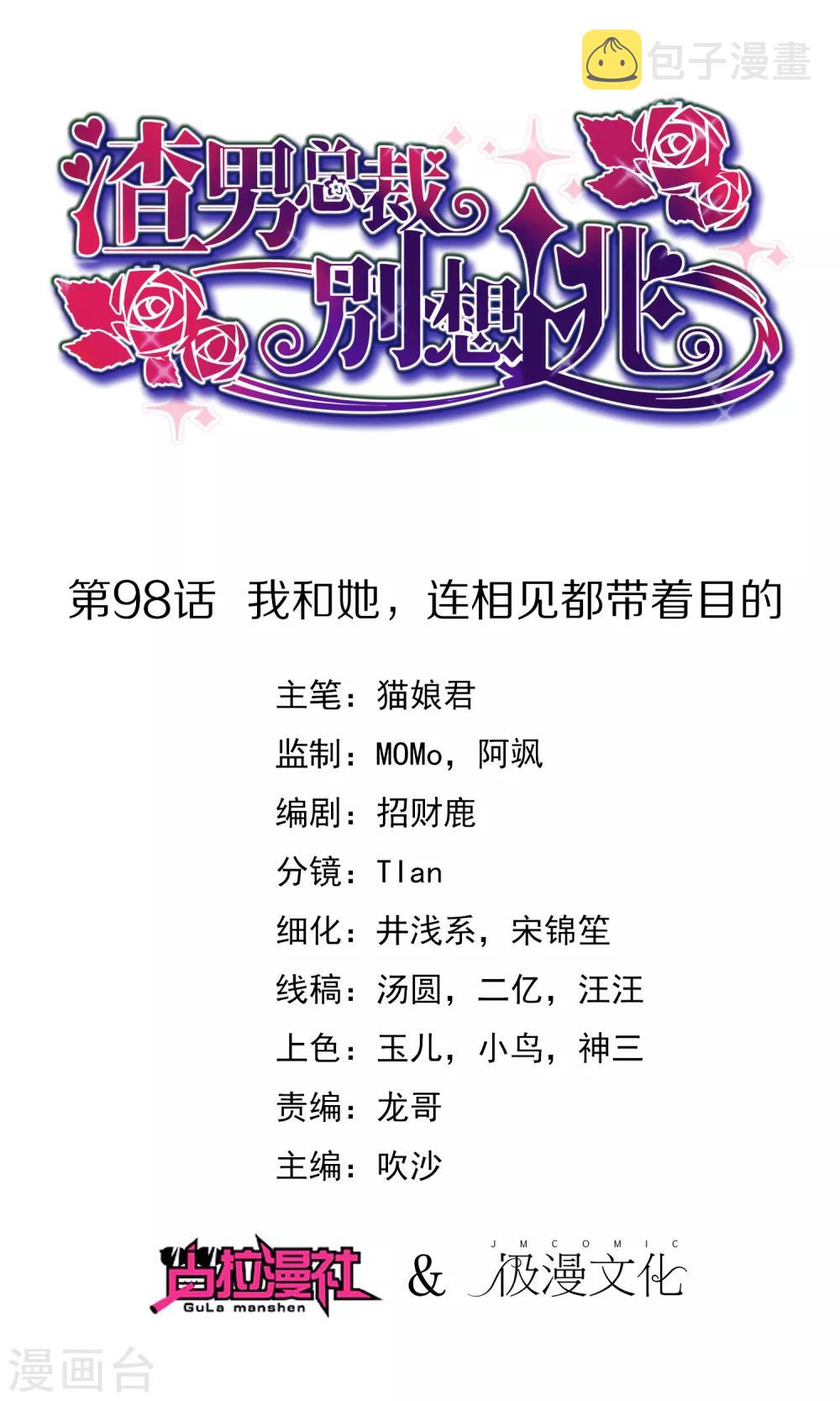 第98话 我和她，连相见都带着目的0