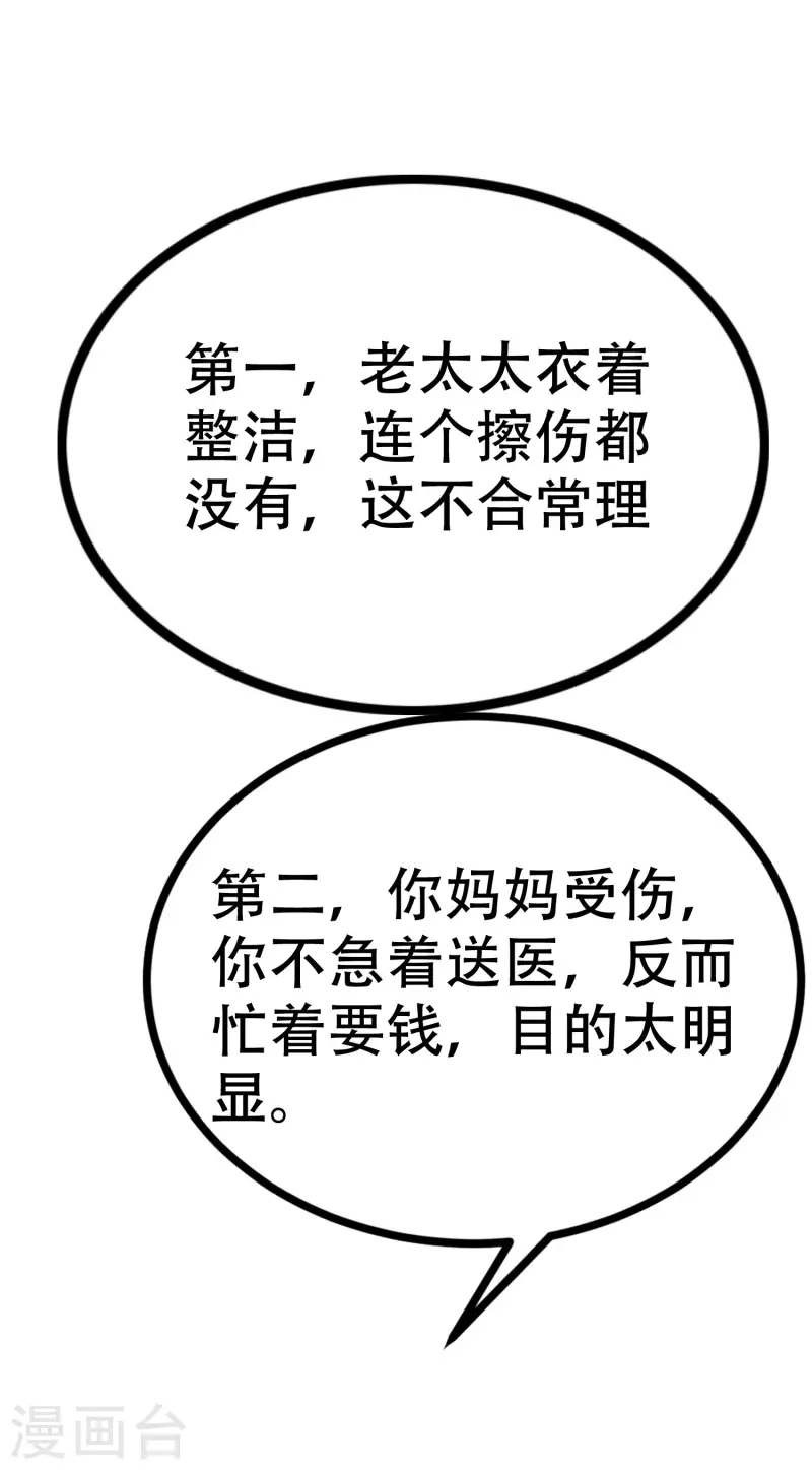 第325话 母女相认？！20